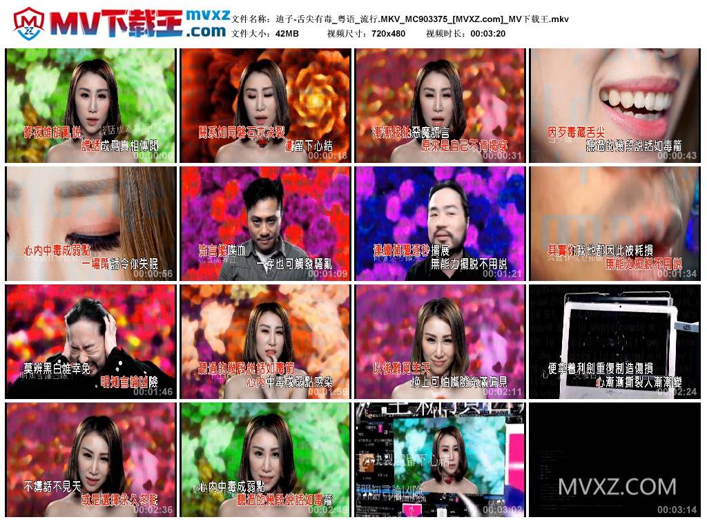 迪子-舌尖有毒_粤语_流行.MKV_MC903375